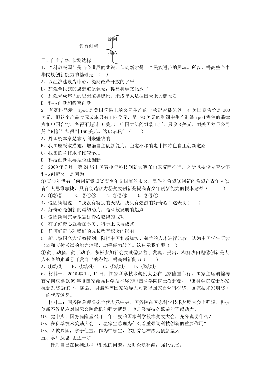 九年级政治 创新是关键学案二 鲁教版_第2页