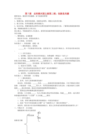 九年级政治 创新是关键学案二 鲁教版