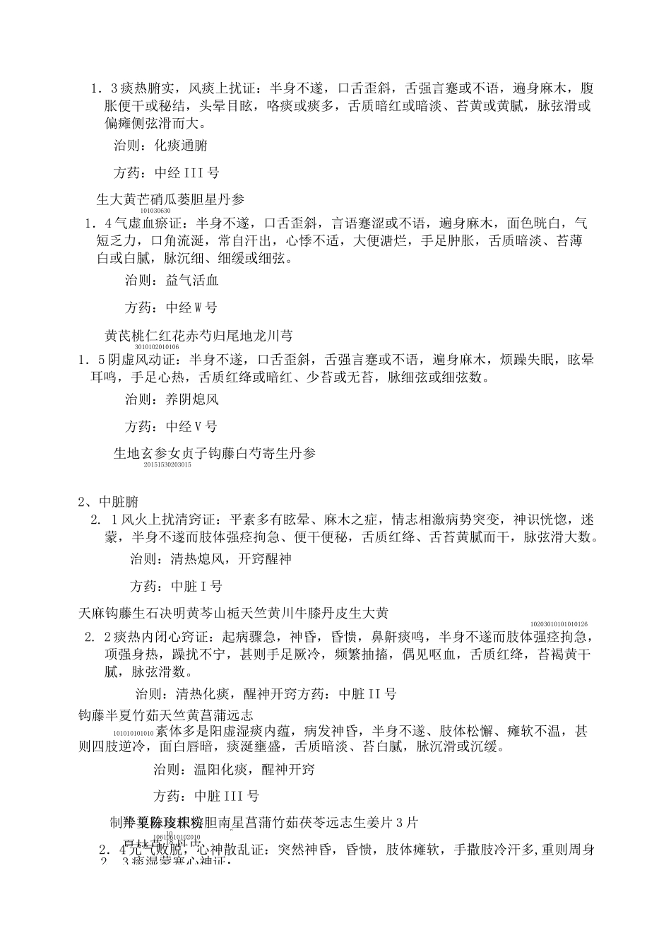 脑梗塞临床路径_第2页