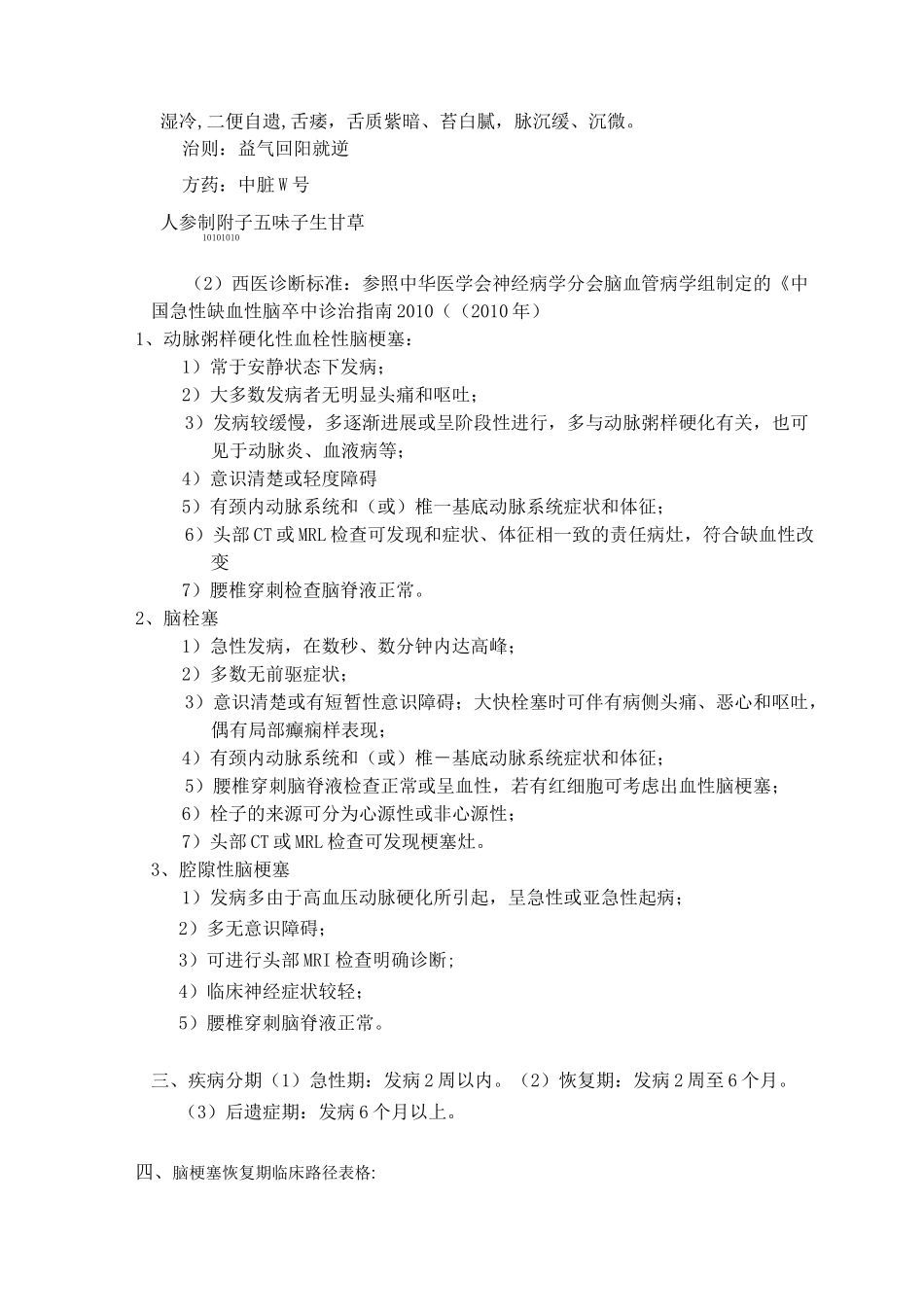 脑梗塞临床路径_第3页