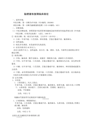 脑梗塞临床路径