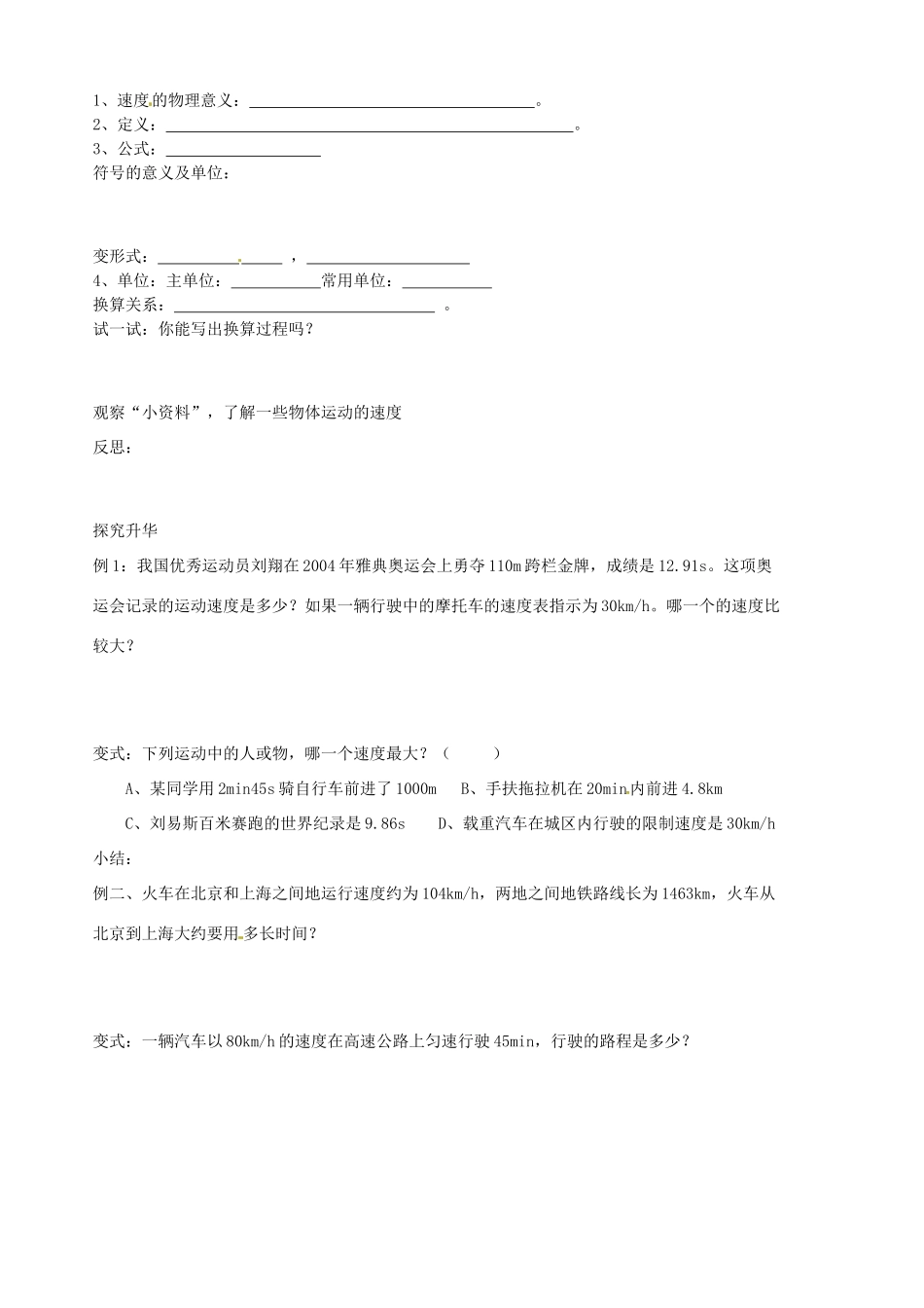 山东省胶南市隐珠街道办事处中学九年级物理《运动的快慢》学案_第2页