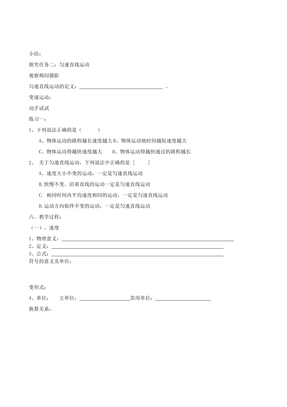 山东省胶南市隐珠街道办事处中学九年级物理《运动的快慢》学案_第3页