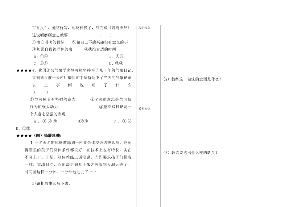 七年级思想品德上册 第10课《宝剑锋从磨砺出》（第二课时）学案 鲁教版_第2页