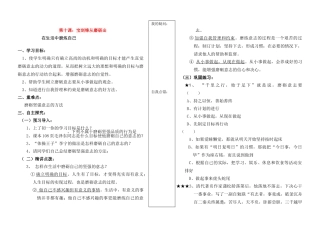 七年级思想品德上册 第10课《宝剑锋从磨砺出》（第二课时）学案 鲁教版