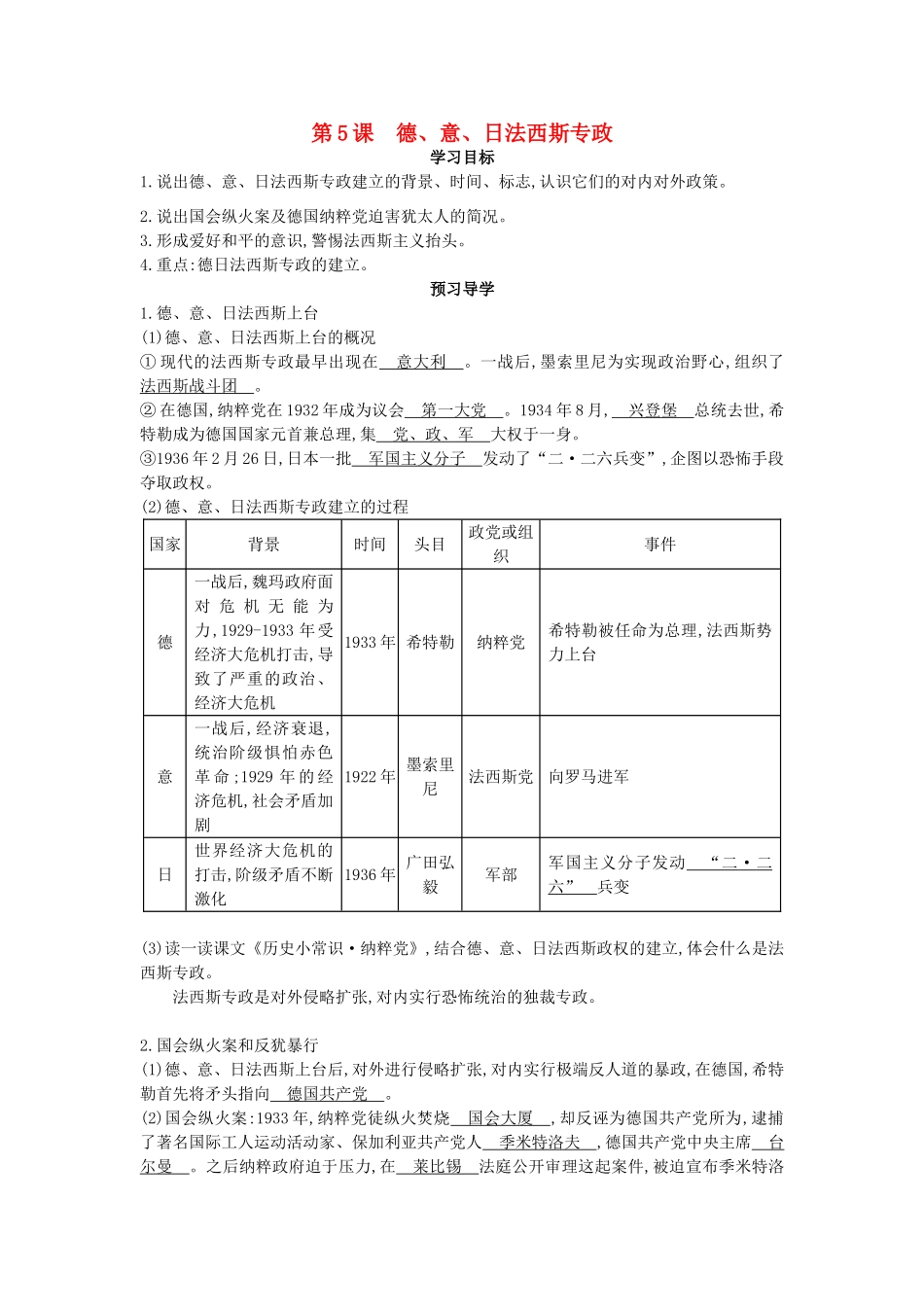 九年级历史下册 第5课《德、意、日法西斯专政》导学案 中华书局版-中华书局版初中九年级下册历史学案_第1页