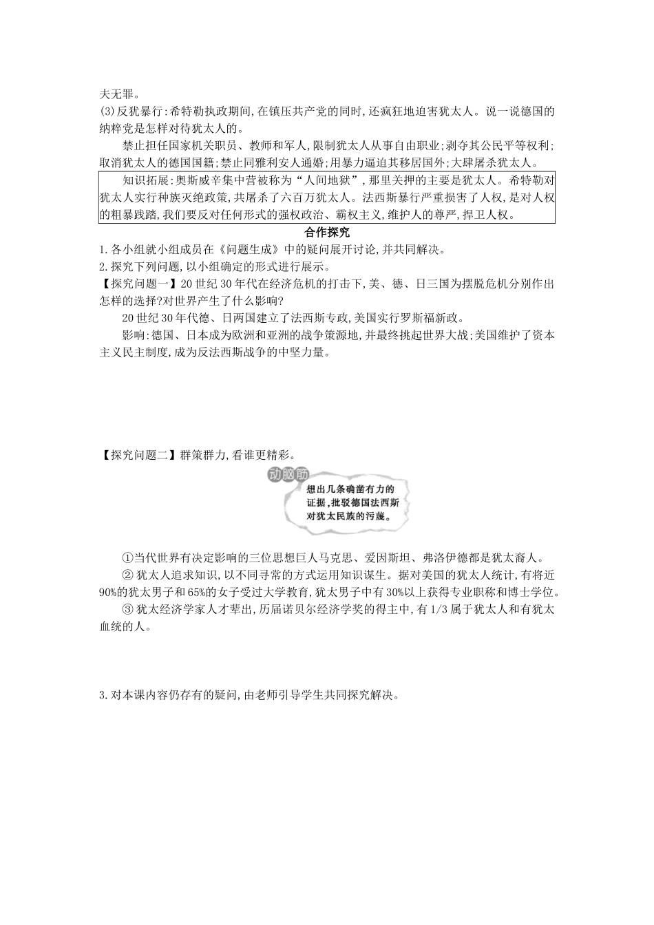 九年级历史下册 第5课《德、意、日法西斯专政》导学案 中华书局版-中华书局版初中九年级下册历史学案_第2页