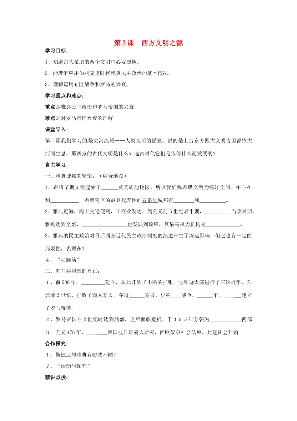 九年级历史上册 1.3《西方文明之源》学案 人教新课标版_第1页