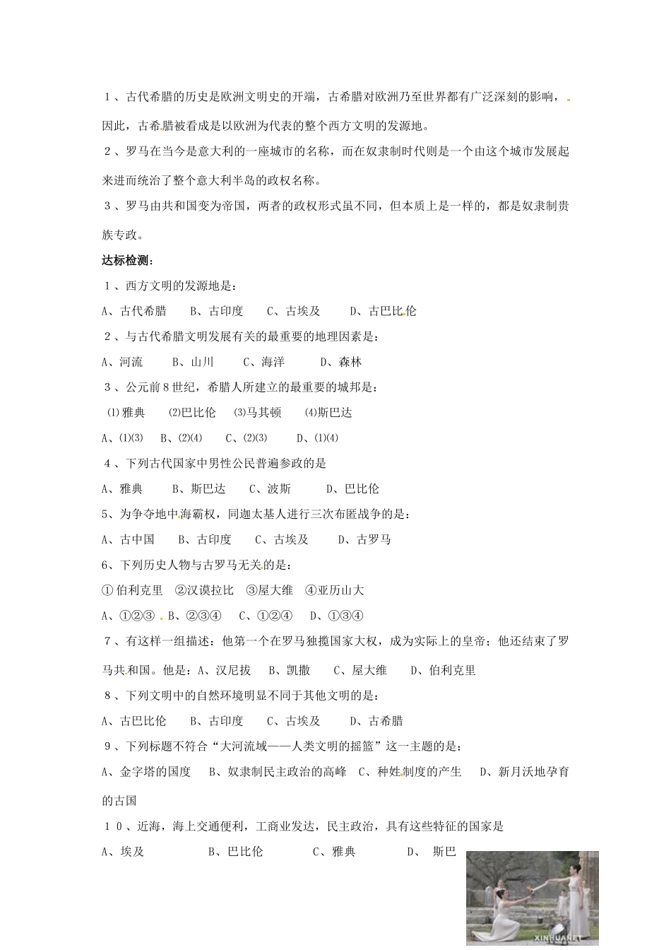 九年级历史上册 1.3《西方文明之源》学案 人教新课标版_第2页