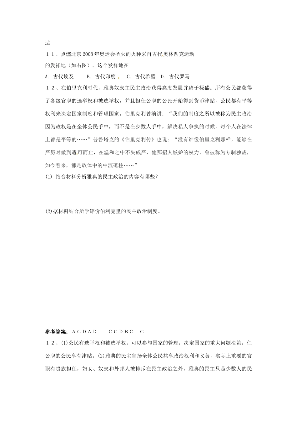 九年级历史上册 1.3《西方文明之源》学案 人教新课标版_第3页