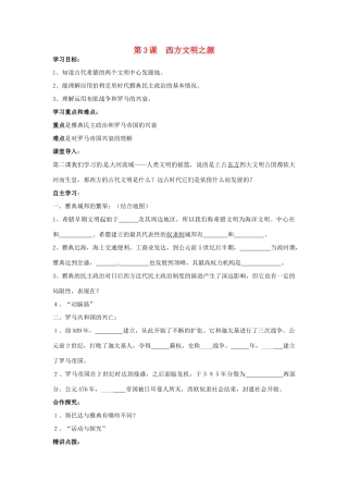 九年级历史上册 1.3《西方文明之源》学案 人教新课标版