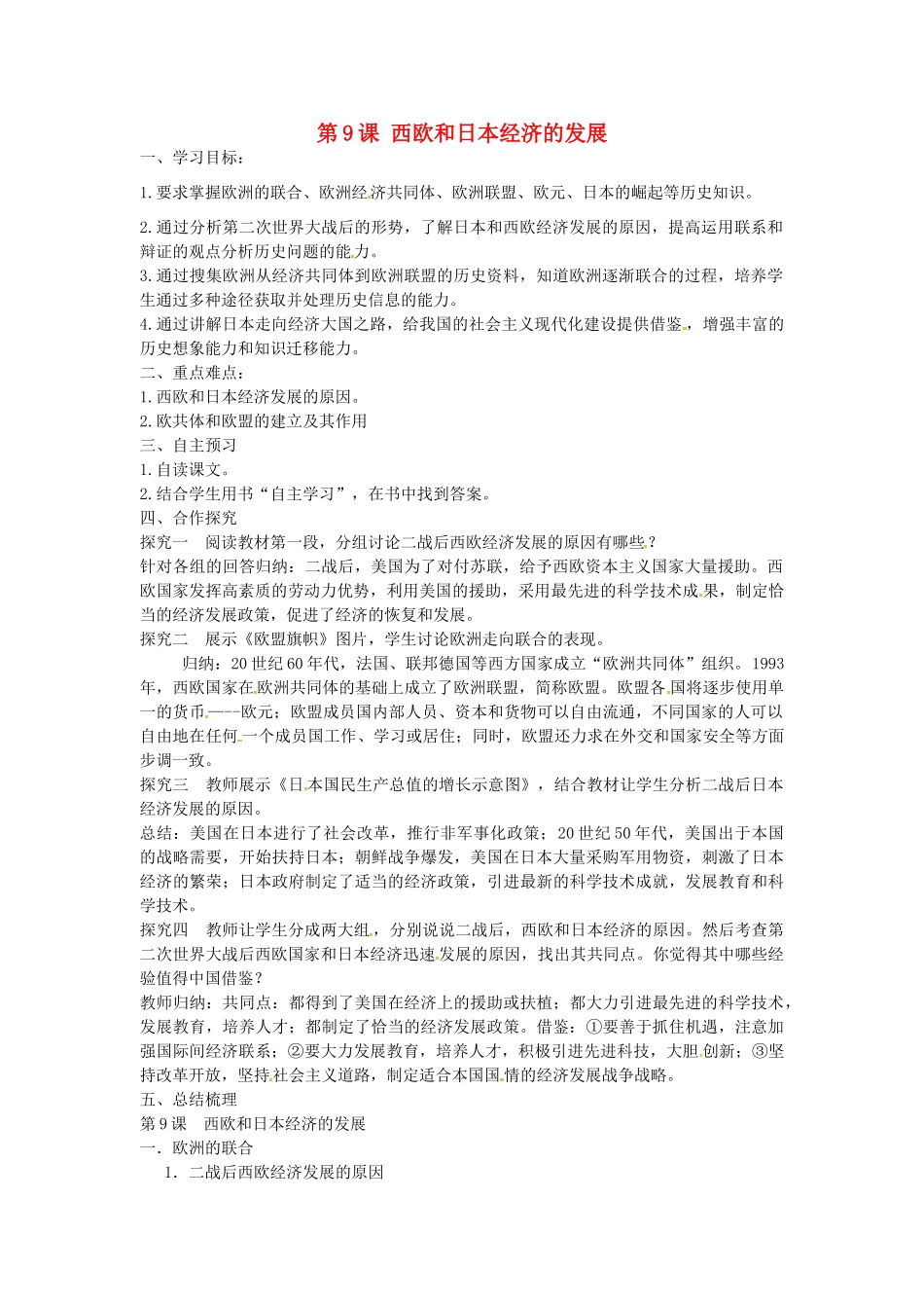 九年级历史下册 第9课 西欧和日本经济的发展学案 新人教版-新人教版初中九年级下册历史学案_第1页