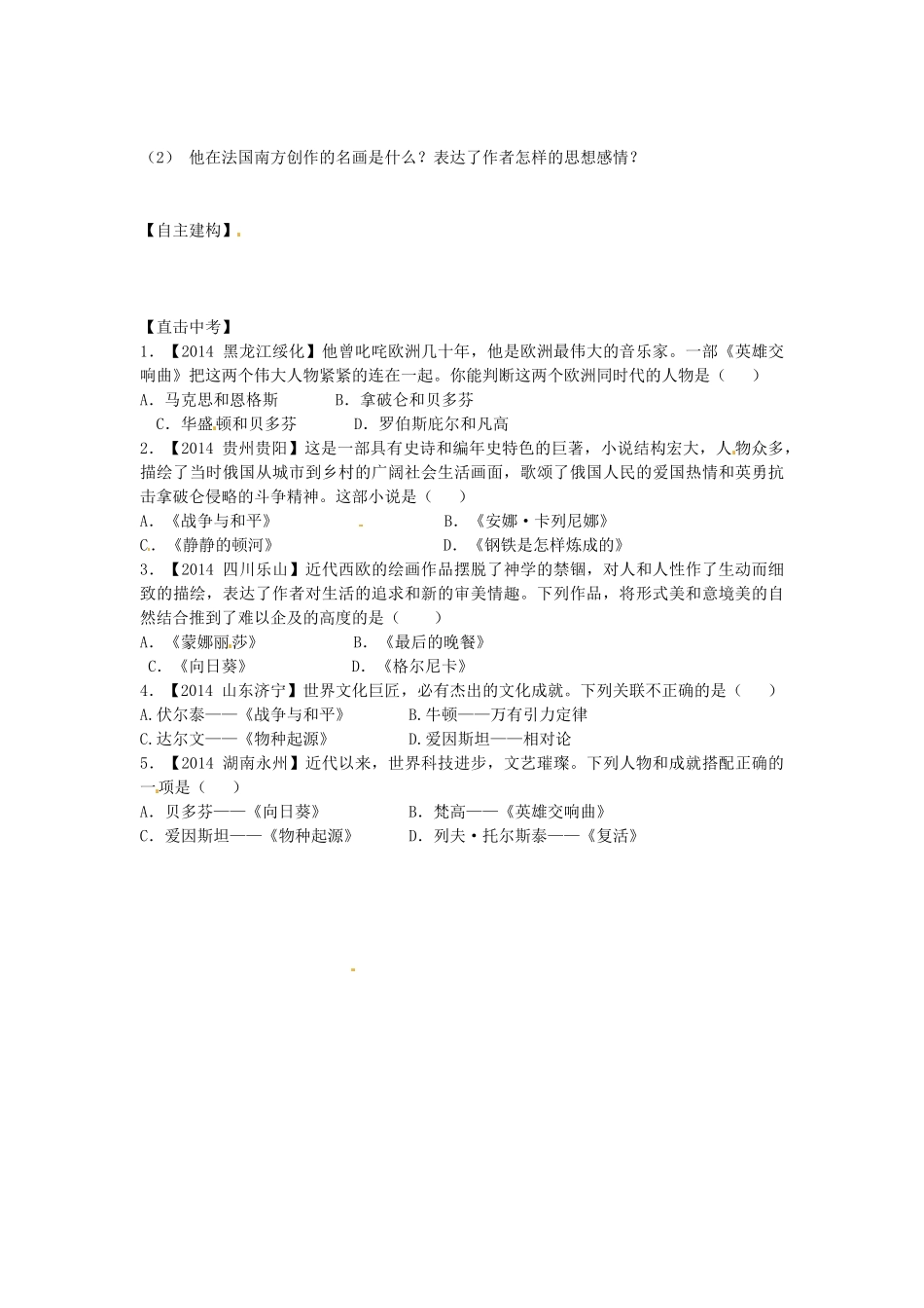 九年级历史上册 第23课 世界的文化杰作导学案 新人教版-新人教版初中九年级上册历史学案_第2页