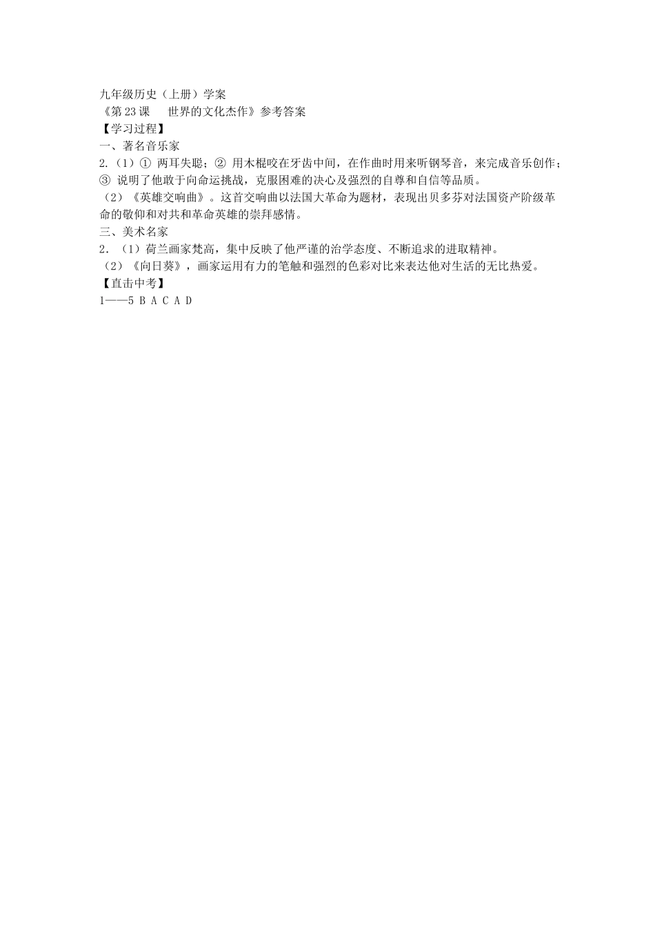 九年级历史上册 第23课 世界的文化杰作导学案 新人教版-新人教版初中九年级上册历史学案_第3页