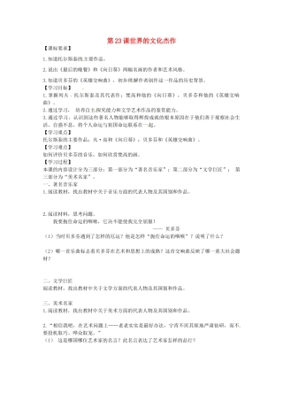 九年级历史上册 第23课 世界的文化杰作导学案 新人教版-新人教版初中九年级上册历史学案