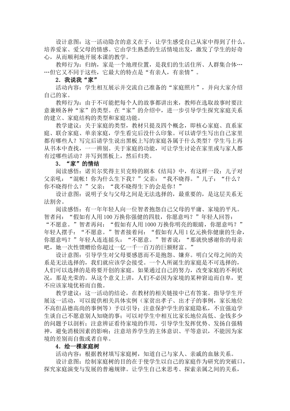 八年级政治上册 第一课教学学案 人教版_第2页