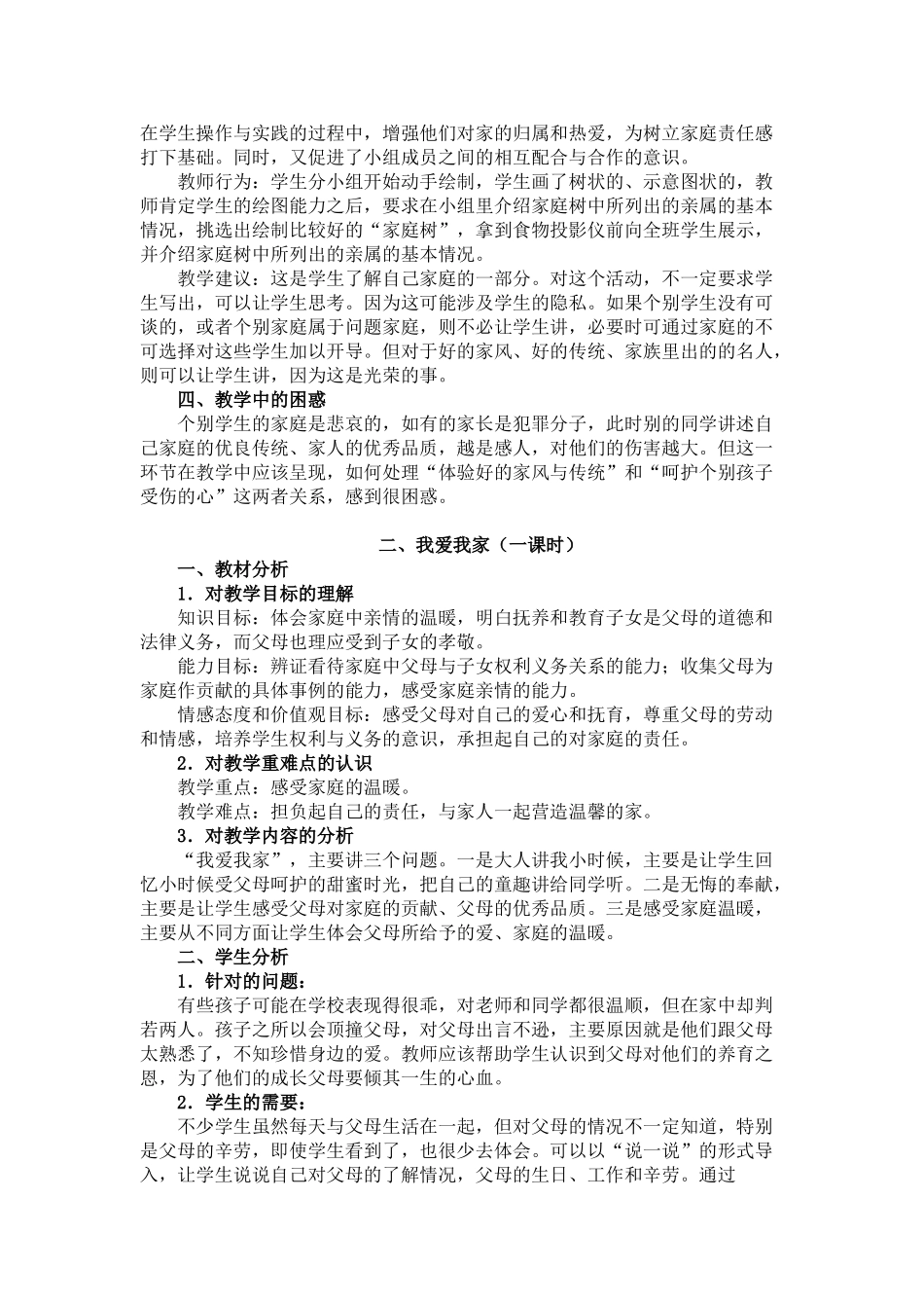 八年级政治上册 第一课教学学案 人教版_第3页