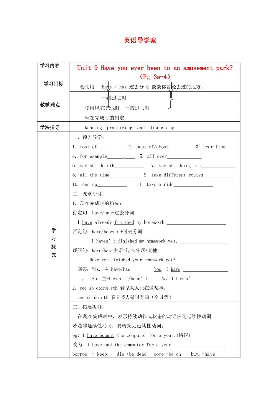 湖南省吉首市民族中学八年级英语导学案（42）_第1页