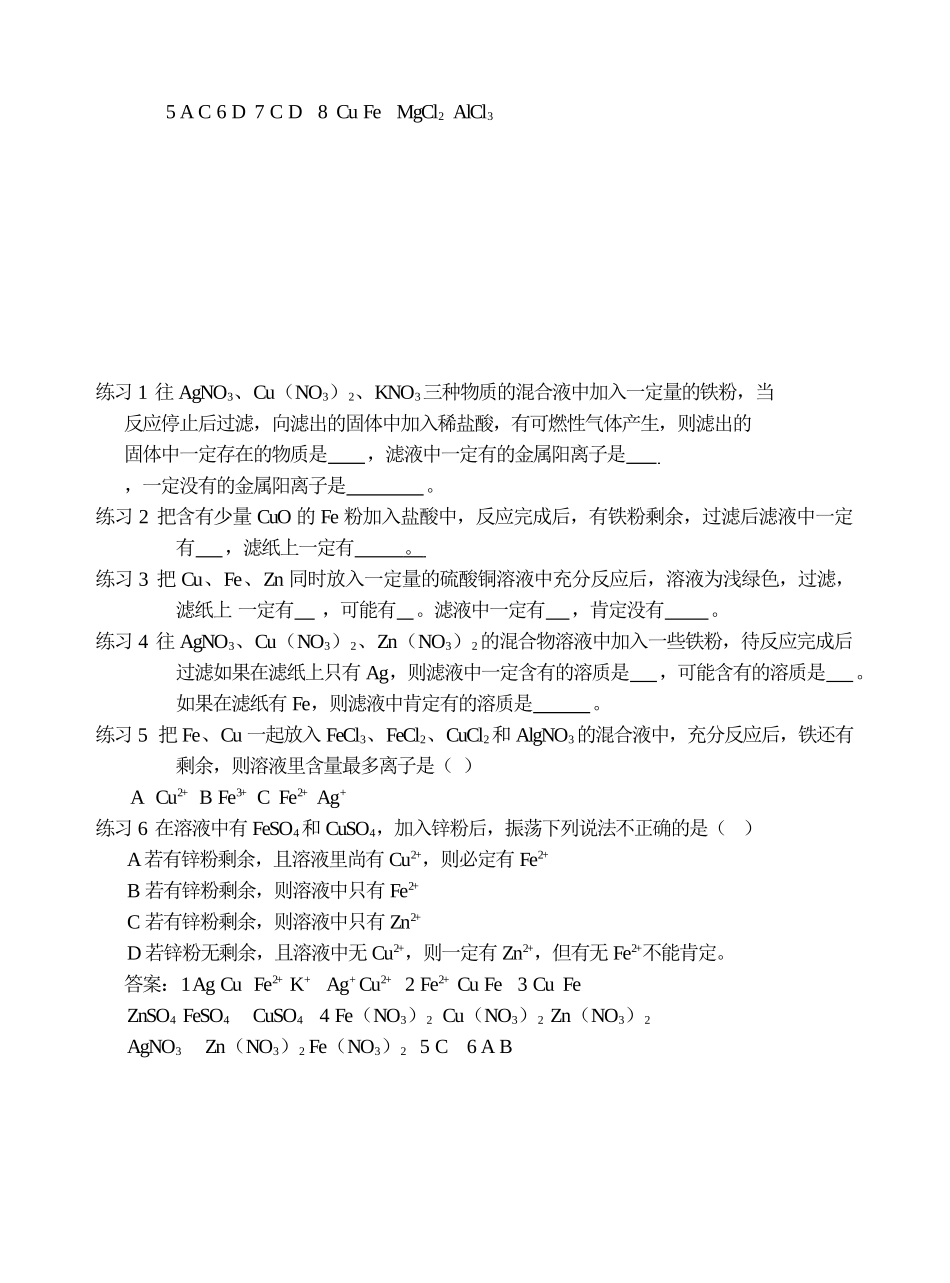 初中化学奥林匹克竞赛集训营学案-溶液反应推理题_第2页