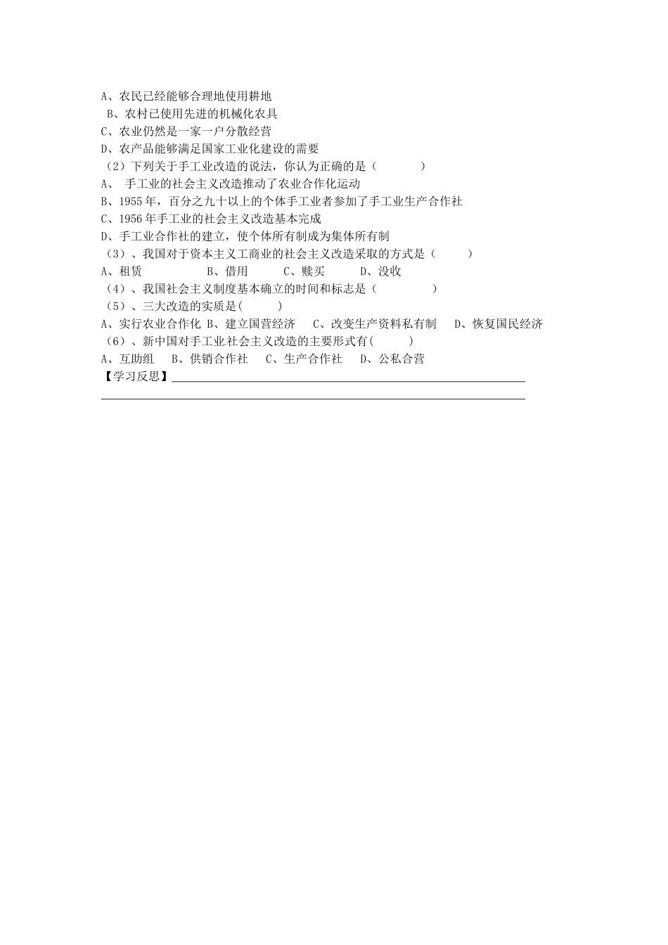 八年级历史下册 第5课 三大改造学案（无答案） 新人教版-新人教版初中八年级下册历史学案_第2页