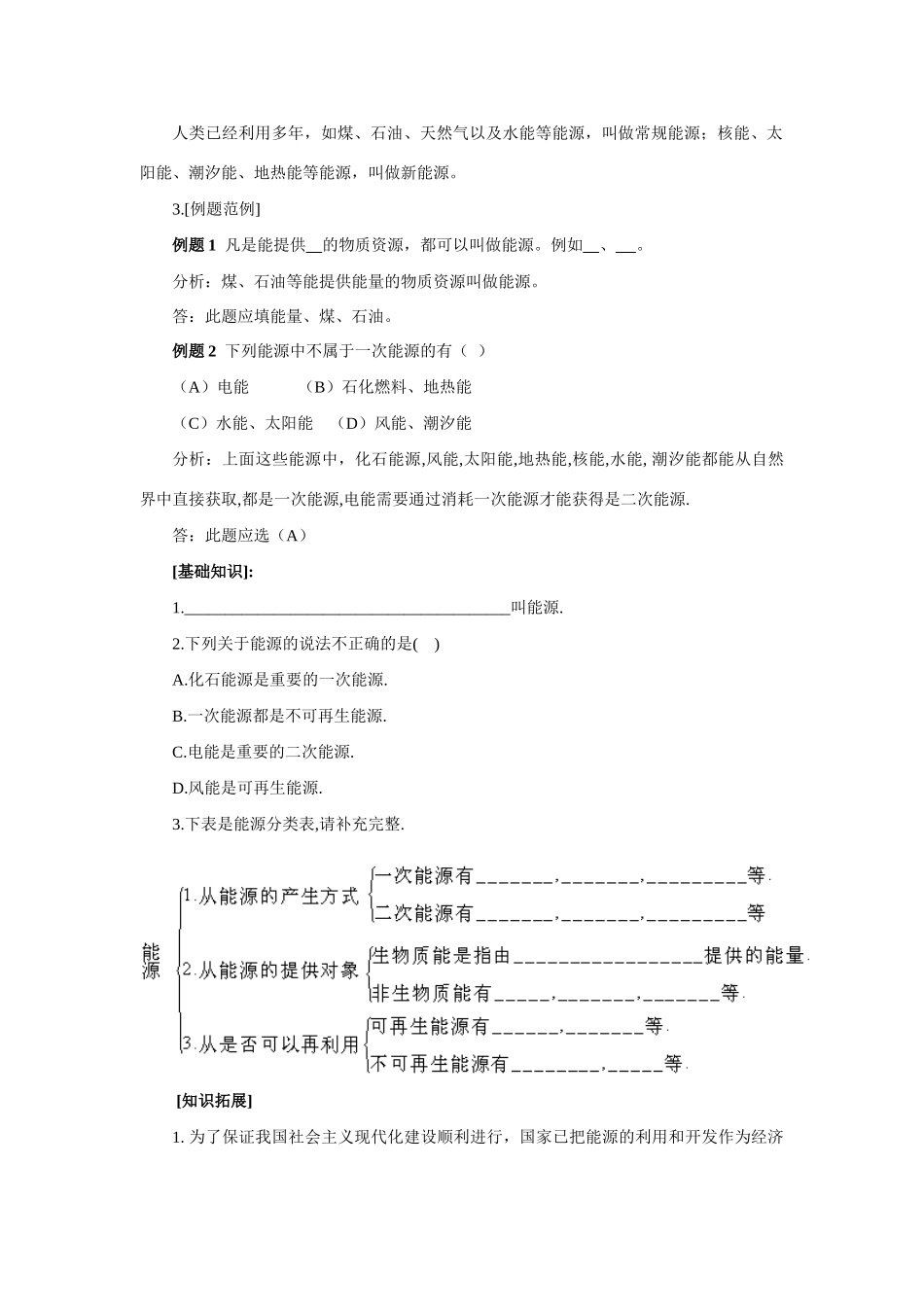 九年级物理 17.1.能源家族学案 人教新课标版_第2页
