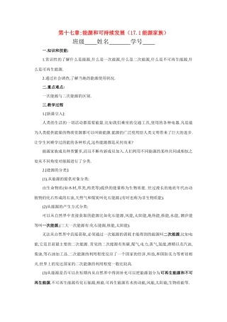 九年级物理 17.1.能源家族学案 人教新课标版