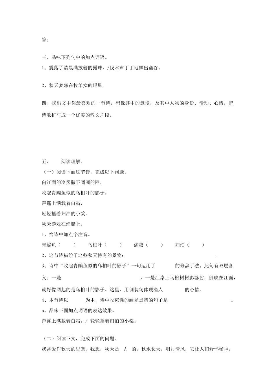 七年级语文上册 第14课《秋天》导学、例析、训练立体教学案 人教新课标版教材_第2页