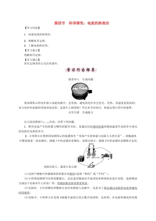 （贵阳专版）秋九年级物理全册 第16章 电流做功与电功率 第4节 科学探究 电流的热效应导学案 （新版）沪科版-（新版）沪科版初中九年级全册物理学案
