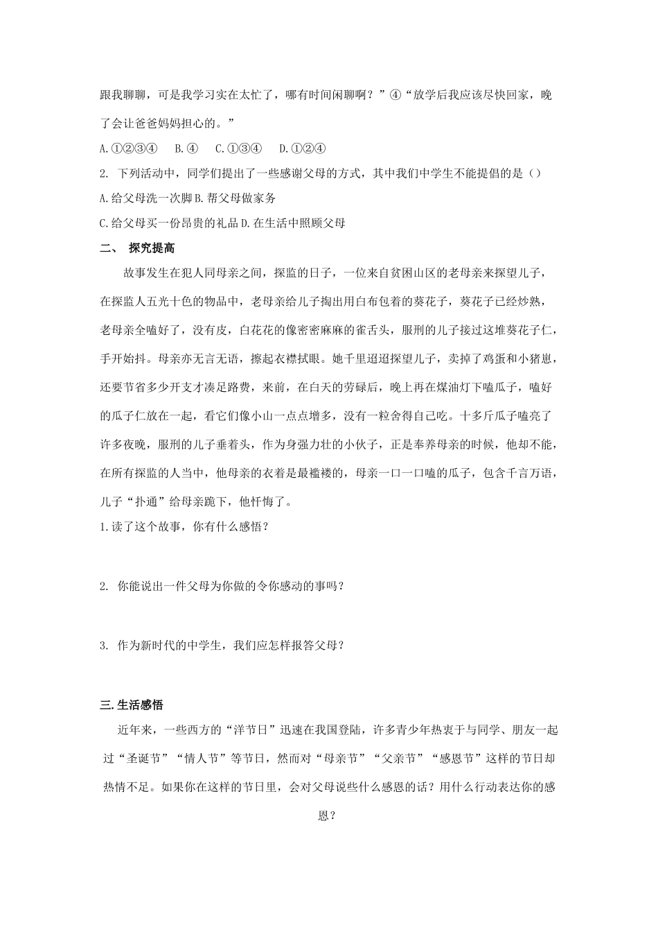 八年级政治上册 相亲相爱一家人优秀导学案教学素材 鲁教版_第2页