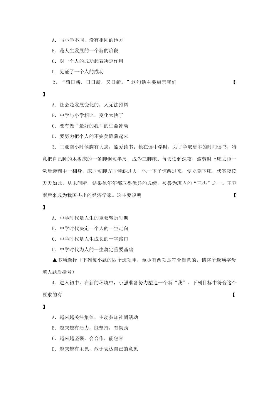 时代学案 新人教版（道德与法治）-新人教版初中七年级上册政治学案_第2页
