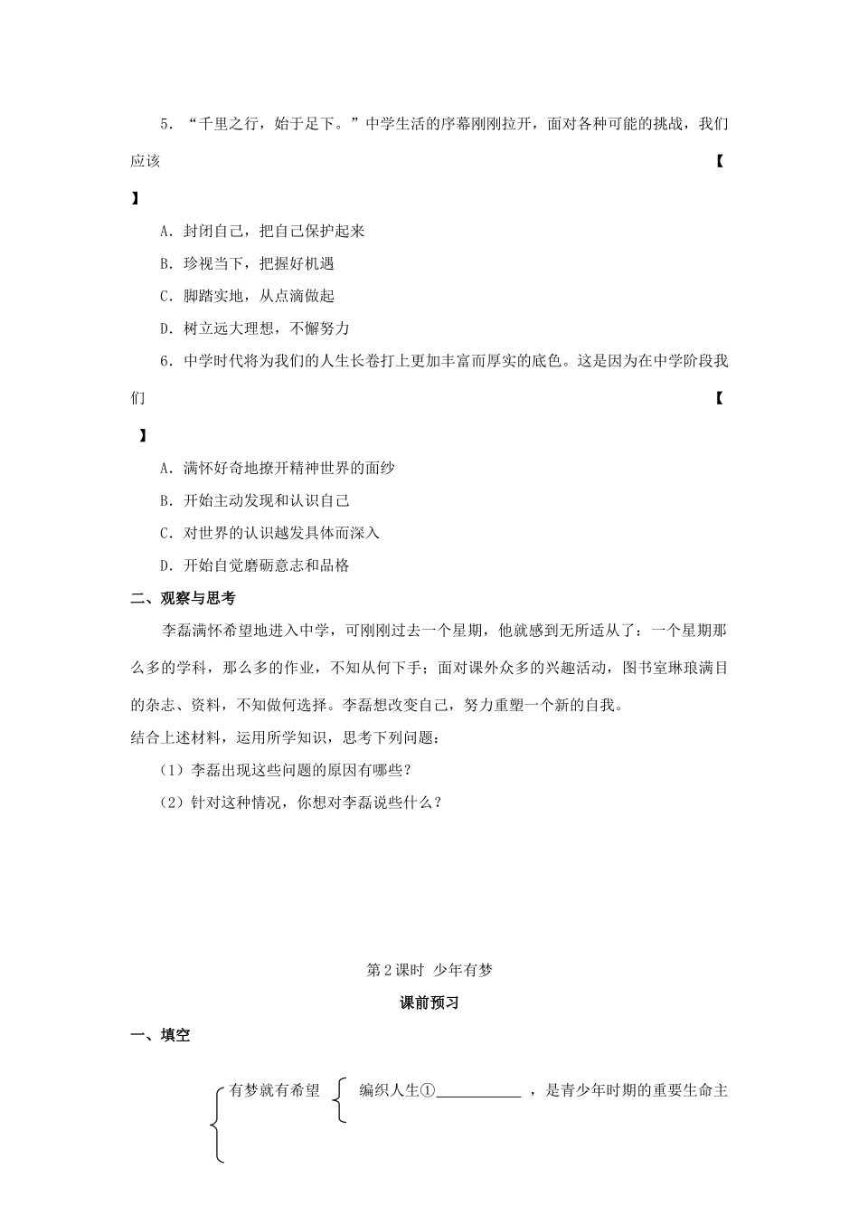 时代学案 新人教版（道德与法治）-新人教版初中七年级上册政治学案_第3页