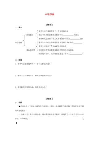 时代学案 新人教版（道德与法治）-新人教版初中七年级上册政治学案