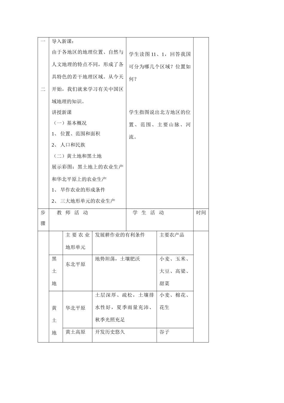 八年级地理上册：第四章第二节 北方地区和南方地区（学案）湘教版_第2页