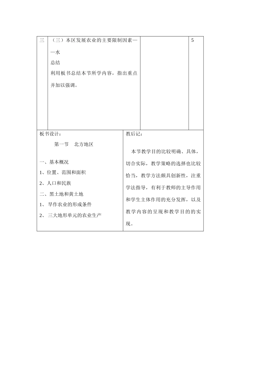 八年级地理上册：第四章第二节 北方地区和南方地区（学案）湘教版_第3页