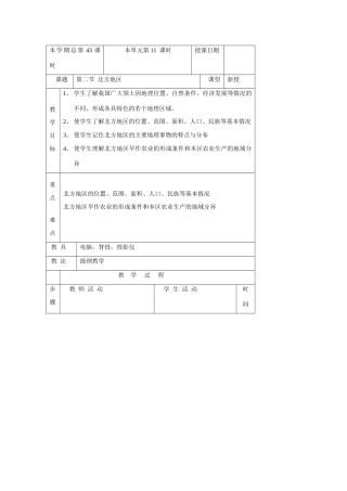 八年级地理上册：第四章第二节 北方地区和南方地区（学案）湘教版
