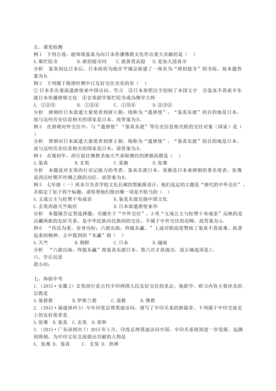 七年级历史下册 第一单元 第5课 唐代的中外文化交流学案 华东师大版-华东师大版初中七年级下册历史学案_第3页