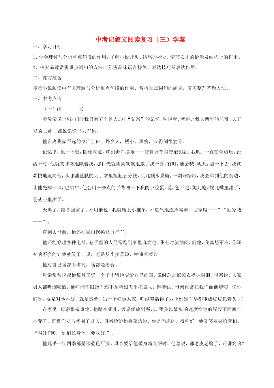 江苏省江都市中考语文 记叙文阅读复习学案（三）-人教版初中九年级全册语文学案_第1页