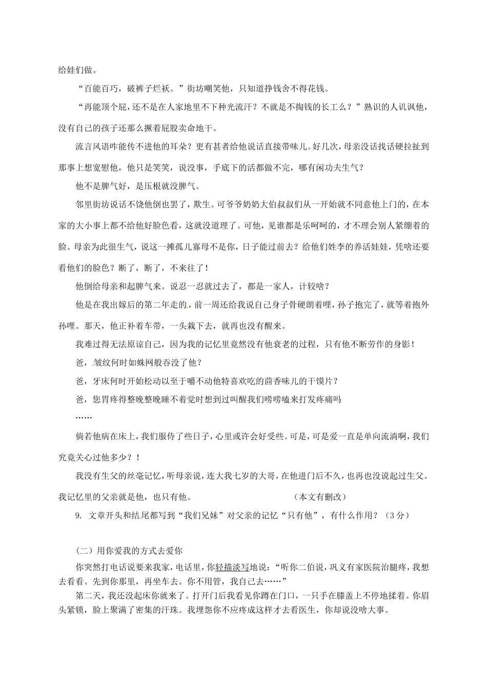 江苏省江都市中考语文 记叙文阅读复习学案（三）-人教版初中九年级全册语文学案_第2页