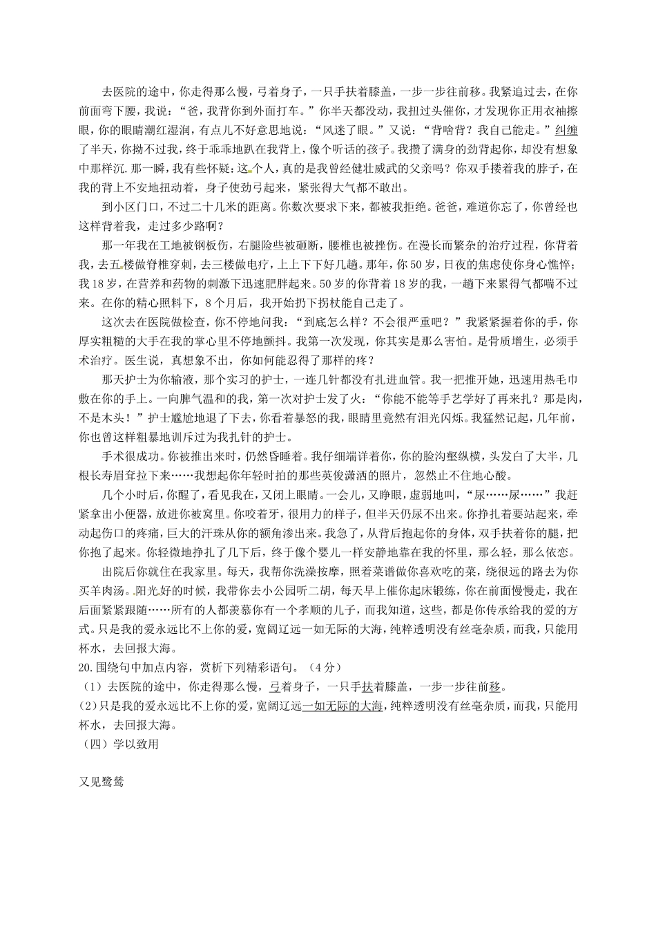 江苏省江都市中考语文 记叙文阅读复习学案（三）-人教版初中九年级全册语文学案_第3页