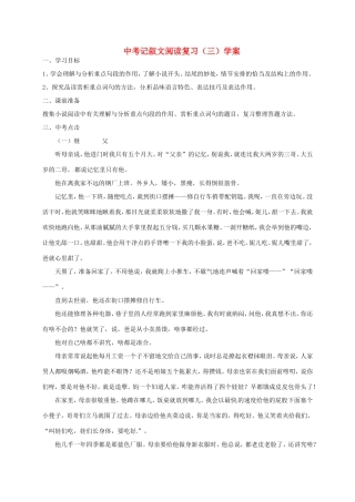 江苏省江都市中考语文 记叙文阅读复习学案（三）-人教版初中九年级全册语文学案