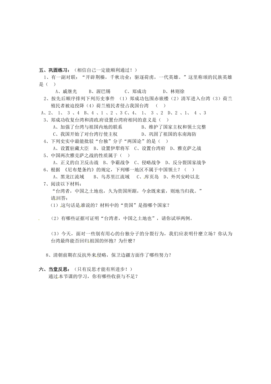 安徽省五河县刘集中学七年级历史下册《第18课 收复台湾和抗击沙俄》学案_第2页