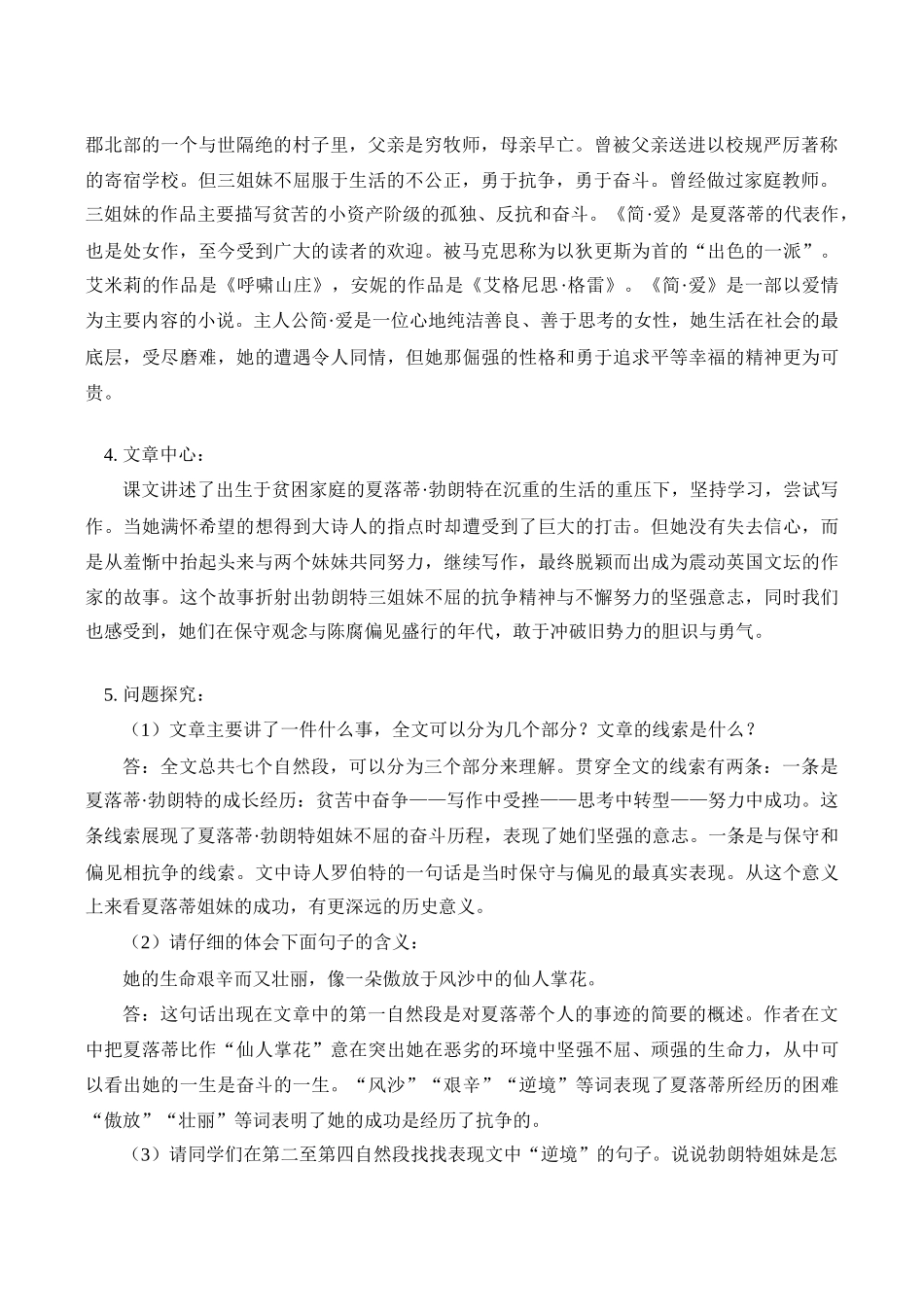 七年级语文上《小草和大树》《轮椅上的霍金》教学设计_第2页