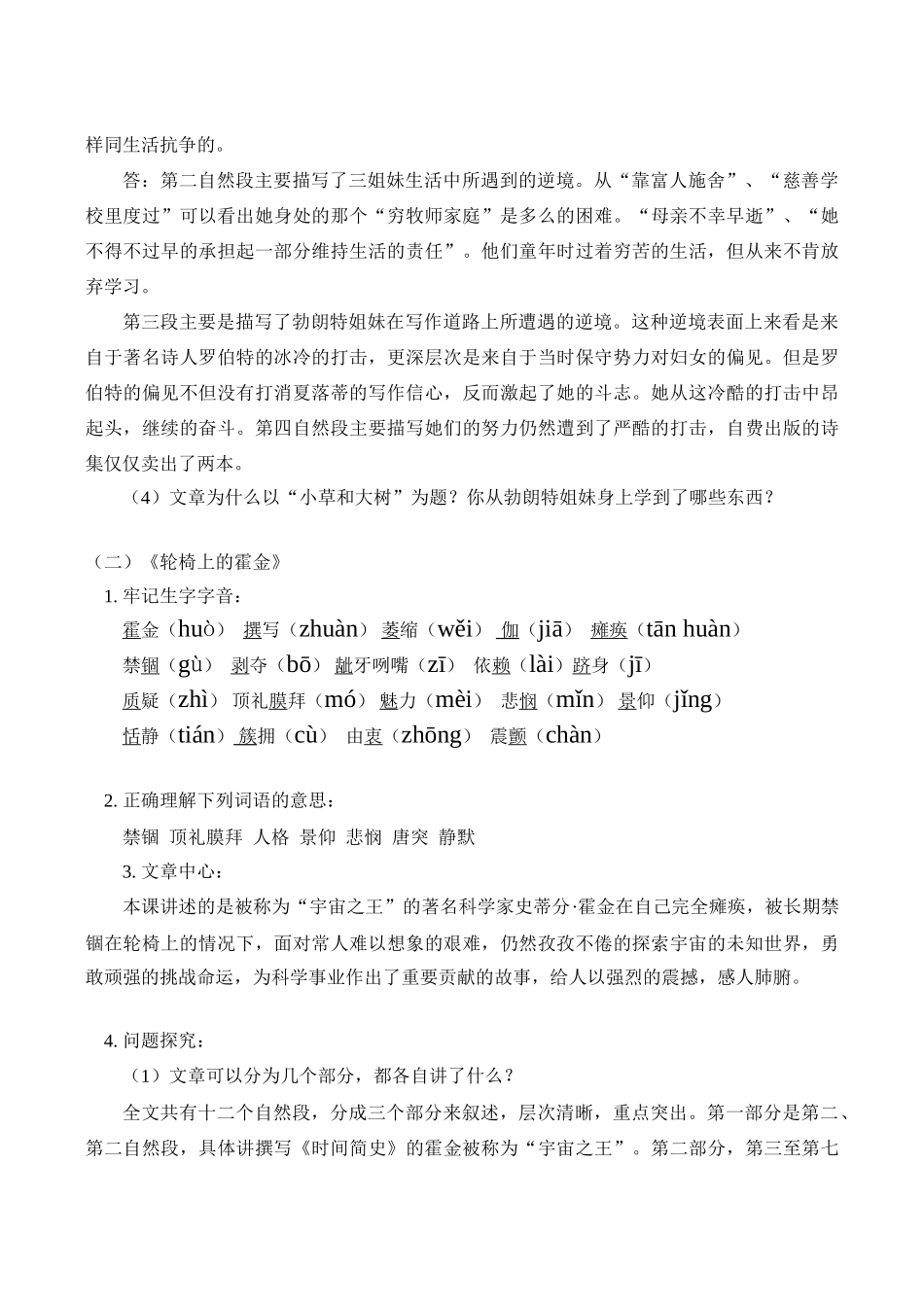 七年级语文上《小草和大树》《轮椅上的霍金》教学设计_第3页