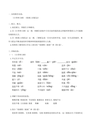 七年级语文上《小草和大树》《轮椅上的霍金》教学设计