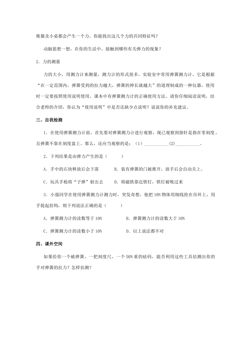 八年级物理下册 5.3《弹力与弹簧测力计》学案 沪科版_第2页