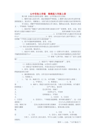 八年级政治上册 心中有他人学案1 鲁教版