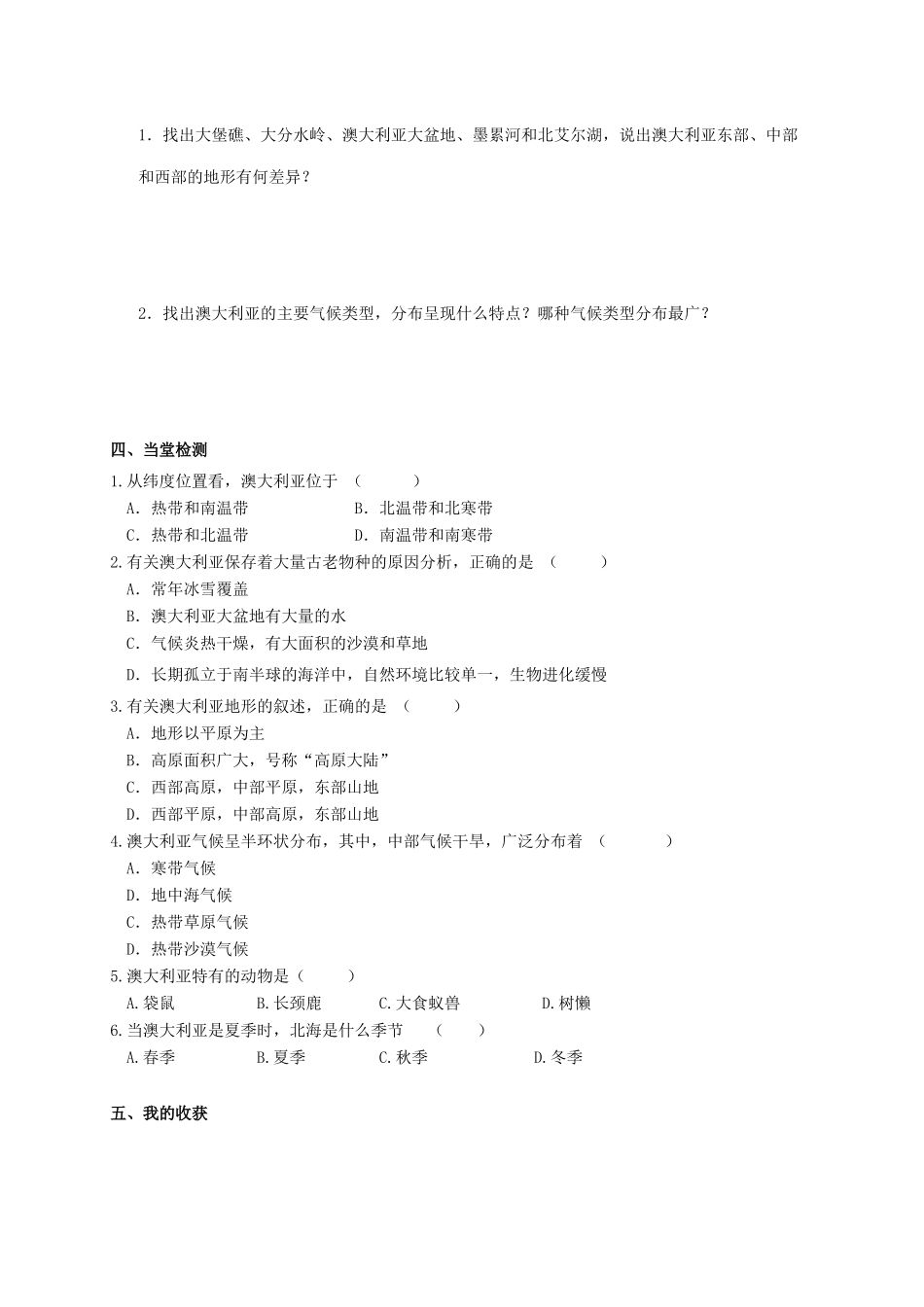 广西北海市七年级地理下册 第八章 第四节 澳大利亚 （第1课时）学案 （新版）商务星球版-（新版）商务星球版初中七年级下册地理学案_第2页