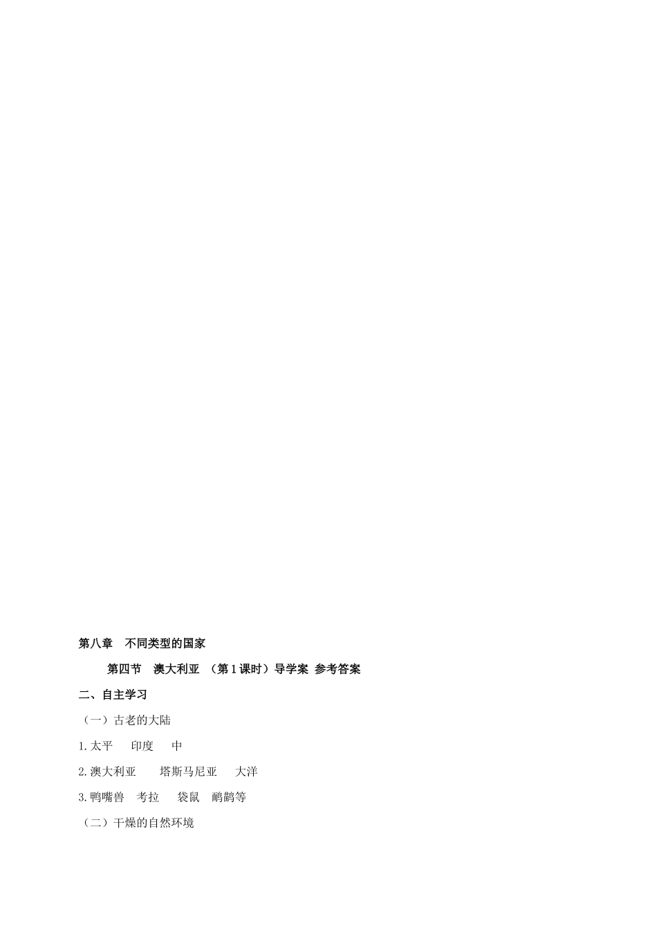 广西北海市七年级地理下册 第八章 第四节 澳大利亚 （第1课时）学案 （新版）商务星球版-（新版）商务星球版初中七年级下册地理学案_第3页