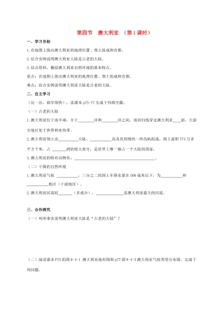 广西北海市七年级地理下册 第八章 第四节 澳大利亚 （第1课时）学案 （新版）商务星球版-（新版）商务星球版初中七年级下册地理学案