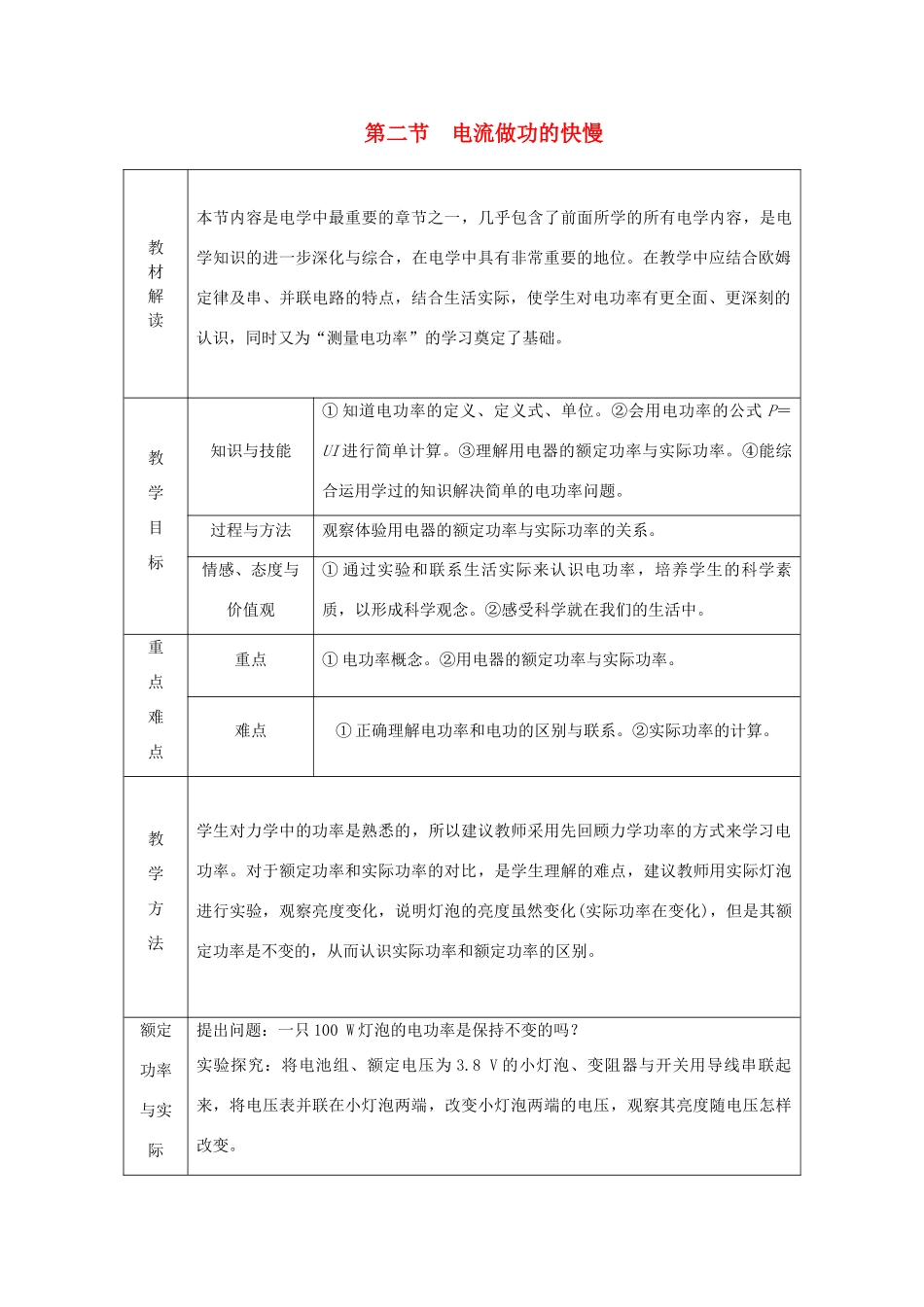九年级物理全册 第十六章 第二节 电流做功的快慢学案 （新版）沪科版-（新版）沪科版初中九年级全册物理学案_第1页